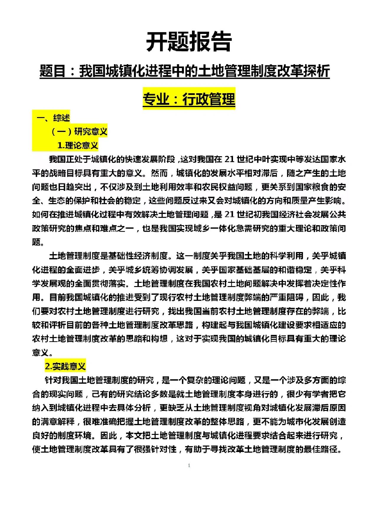行政管理毕业论文开题报告（行政管理毕业论文开题报告范文样本） 行政管理毕业

论文开题陈诉
（行政管理毕业

论文开题陈诉
范文样本） 论文解析