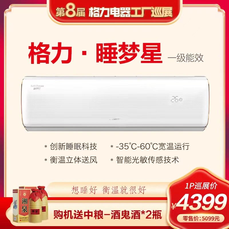 格力睡梦星功能来喽,请查收