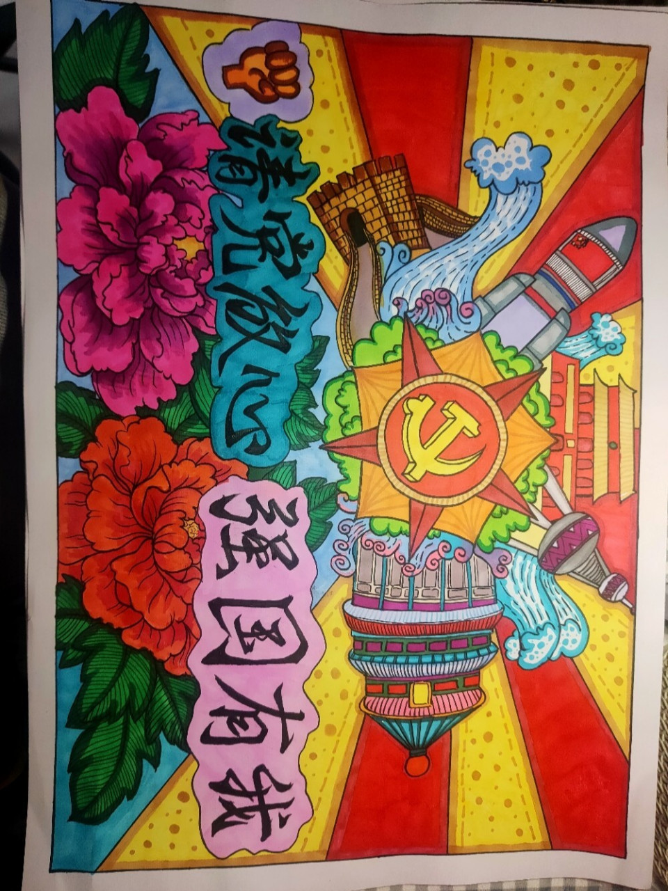 请党放心强国有我 海报手抄报模板 最近黑同学们画的 还有之前画的