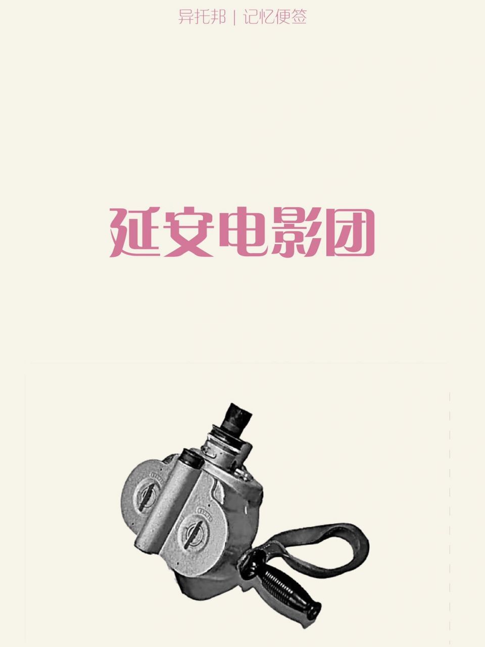 《在延安文艺座谈会上的讲话》发表80周年,延安电影团可以安排热门