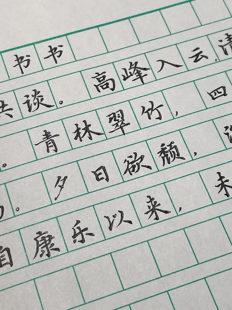 作文格书写 《答谢中书书》练字打卡