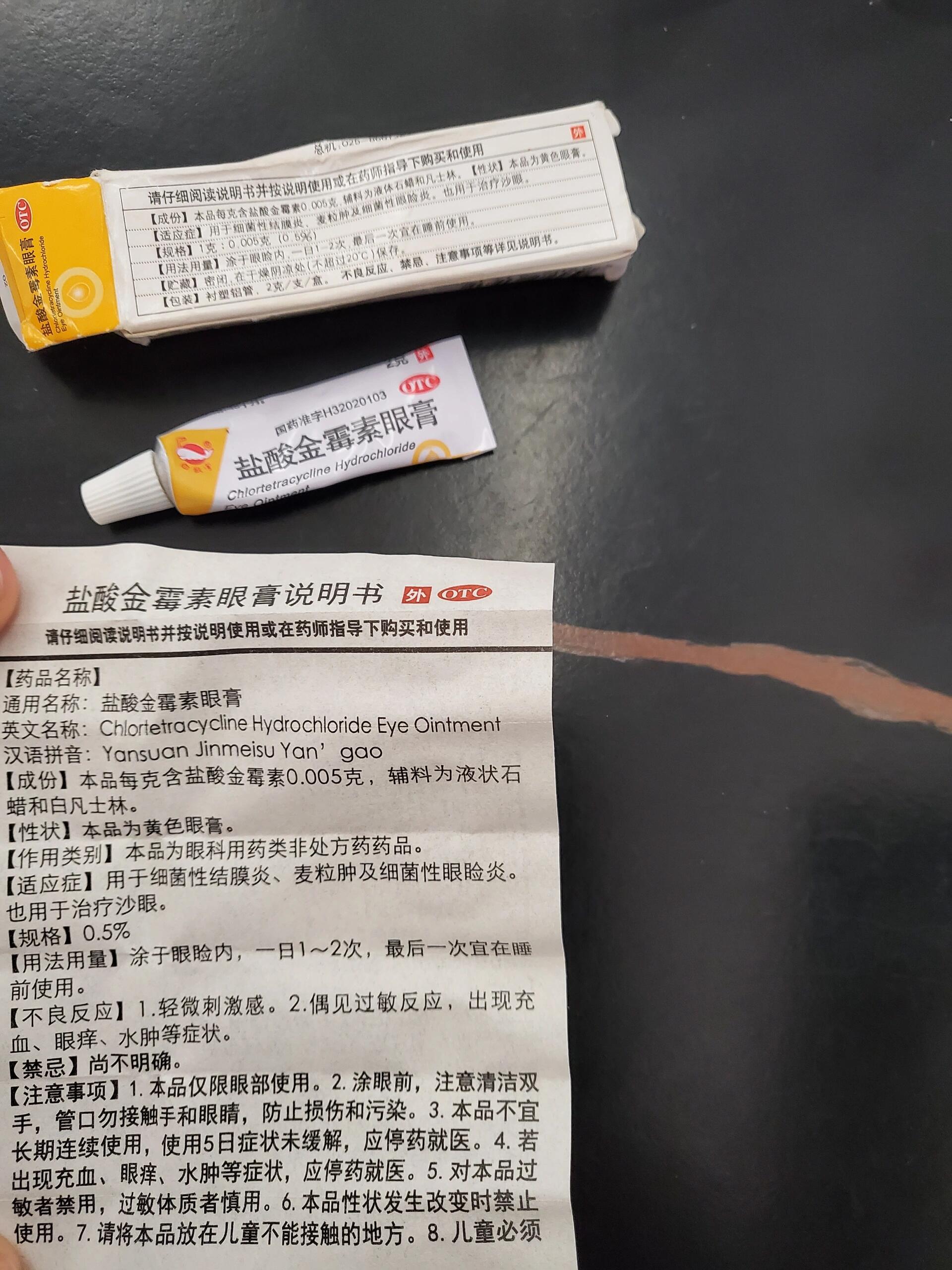 金霉素眼膏 金霉素眼膏说明书