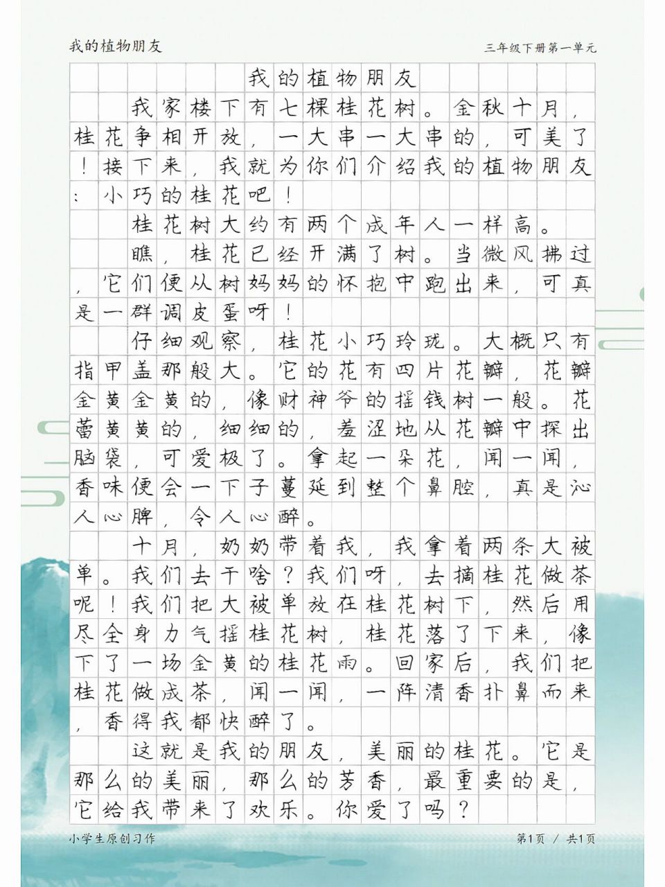 三年级单元习作 三年级语文下册第一单元同步作文,我的植物朋友习作