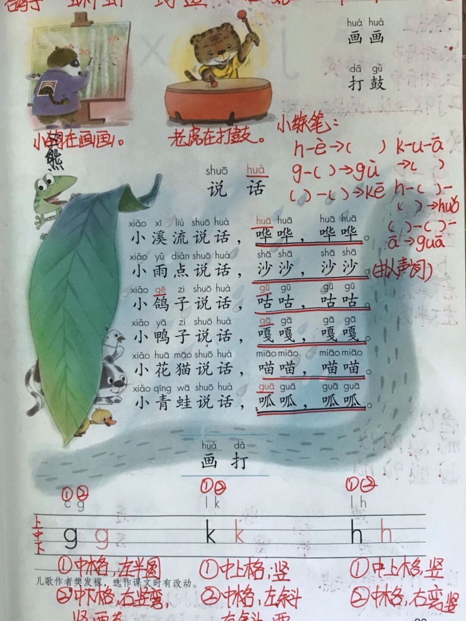 一年级语文～拼音 第五课76 《gkh》 1.