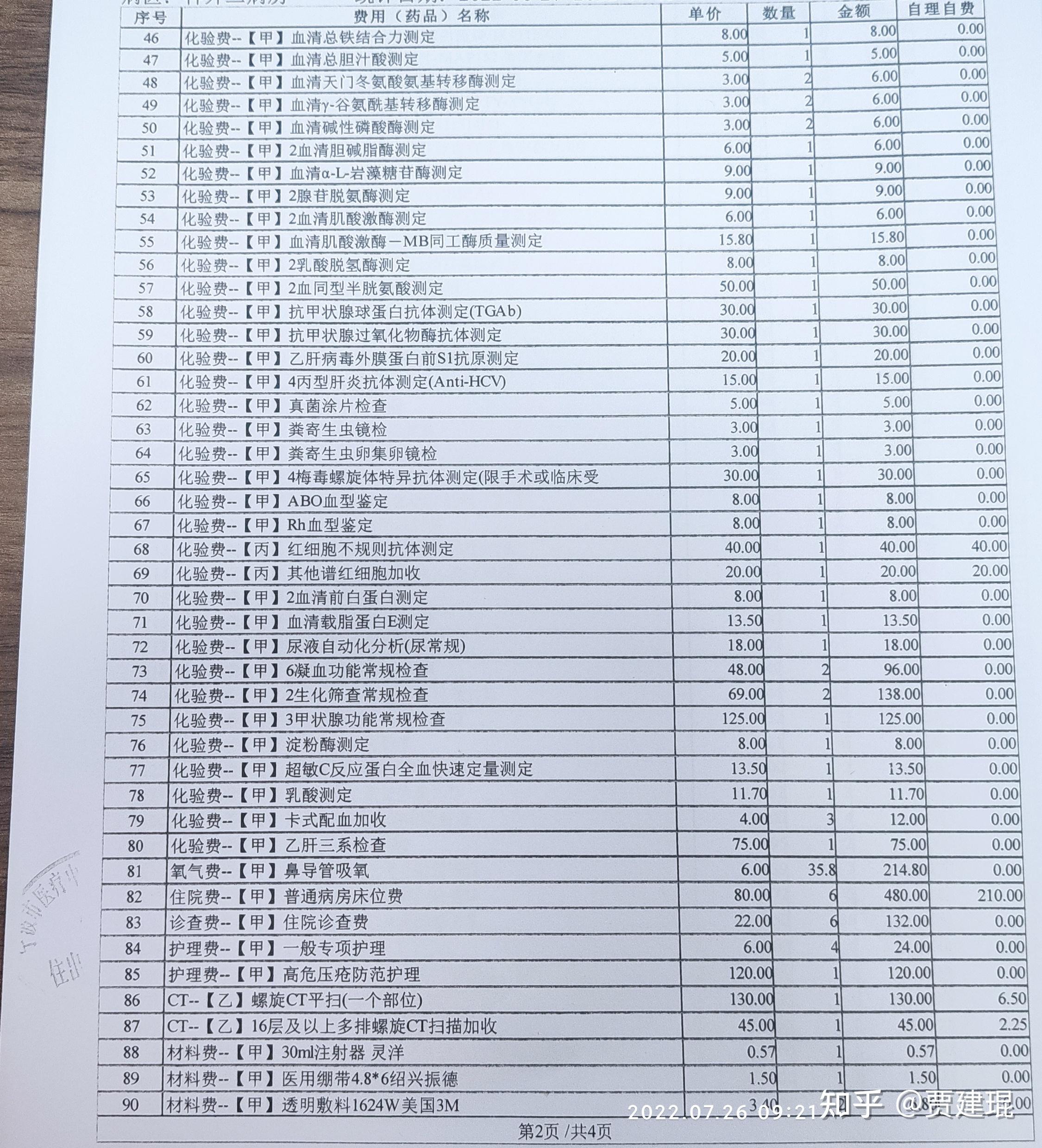 动脉瘤介入手术费用明细