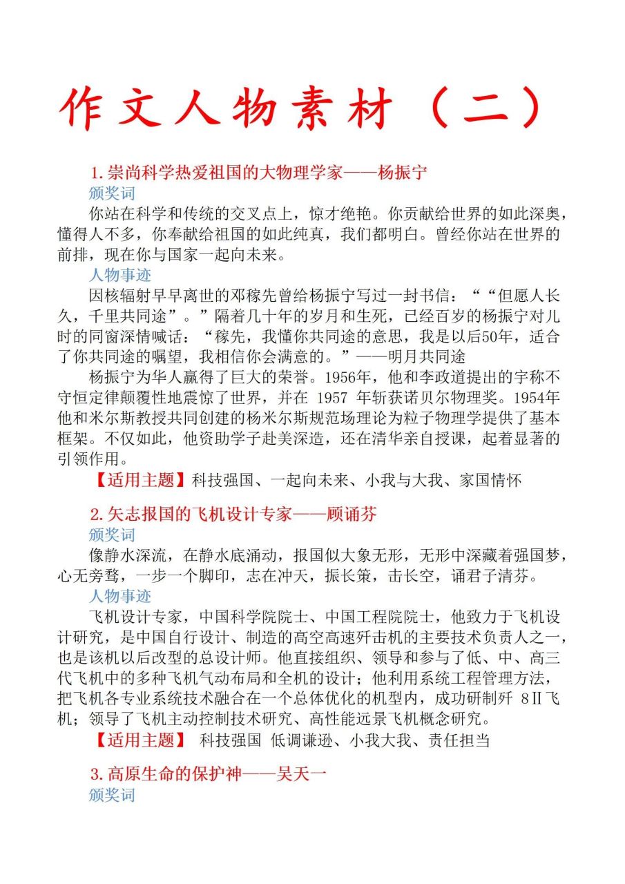 崇尚科学热爱祖国的大物理学家