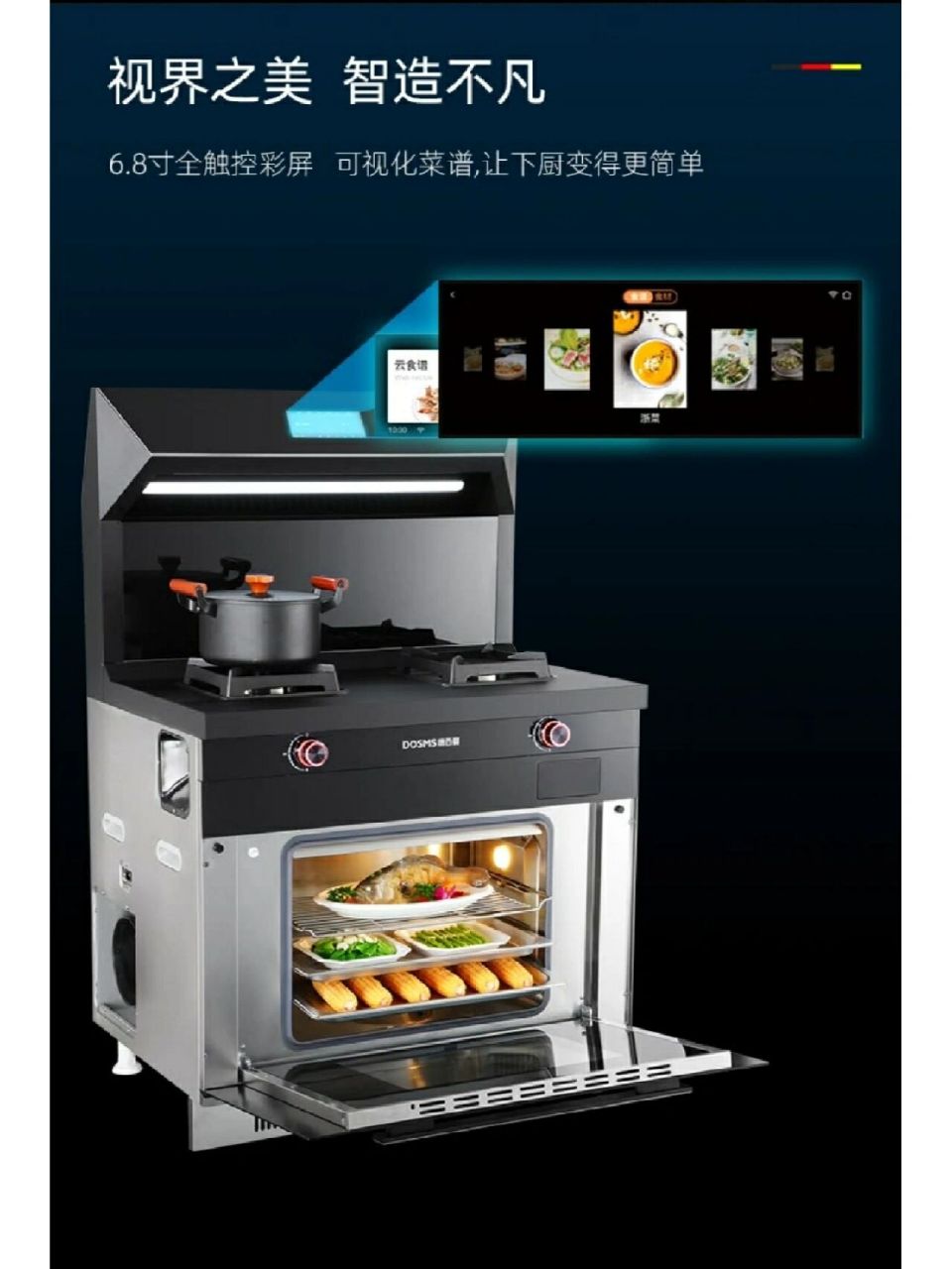 zkp 集成灶行业品牌7月新品之德西曼集成灶c2-90a-zkp蒸烤彩屏集成灶