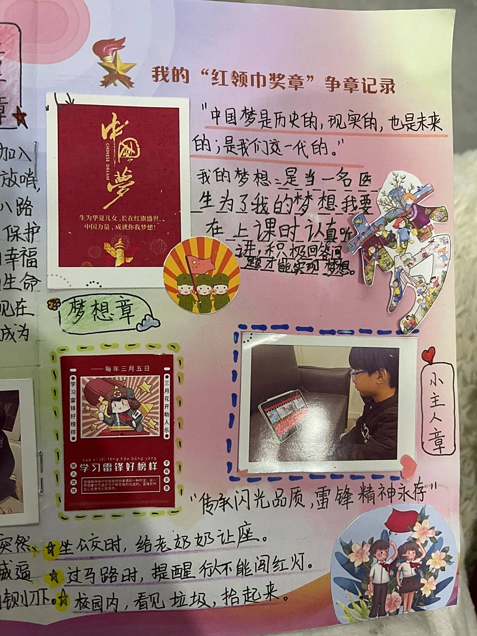 三年级红领巾争章手册 三年级红领巾争章手册