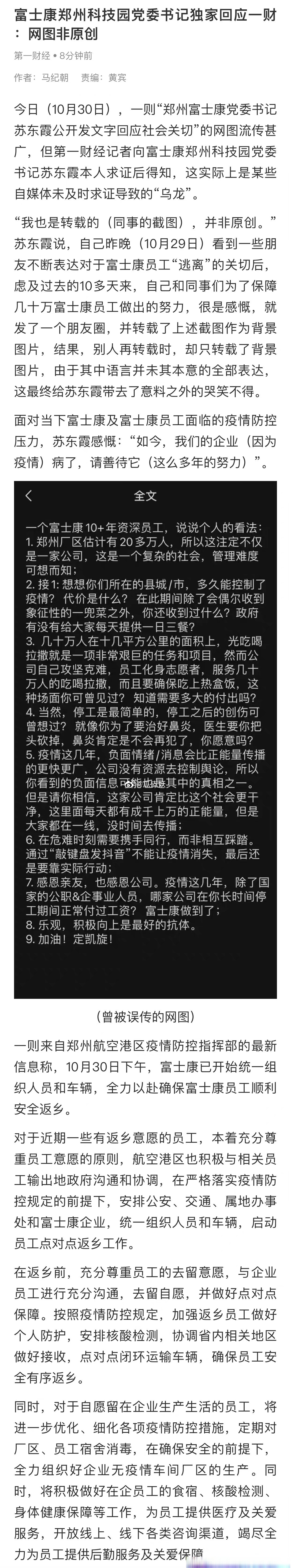 郑州富士康党委书记苏东霞回应发文.