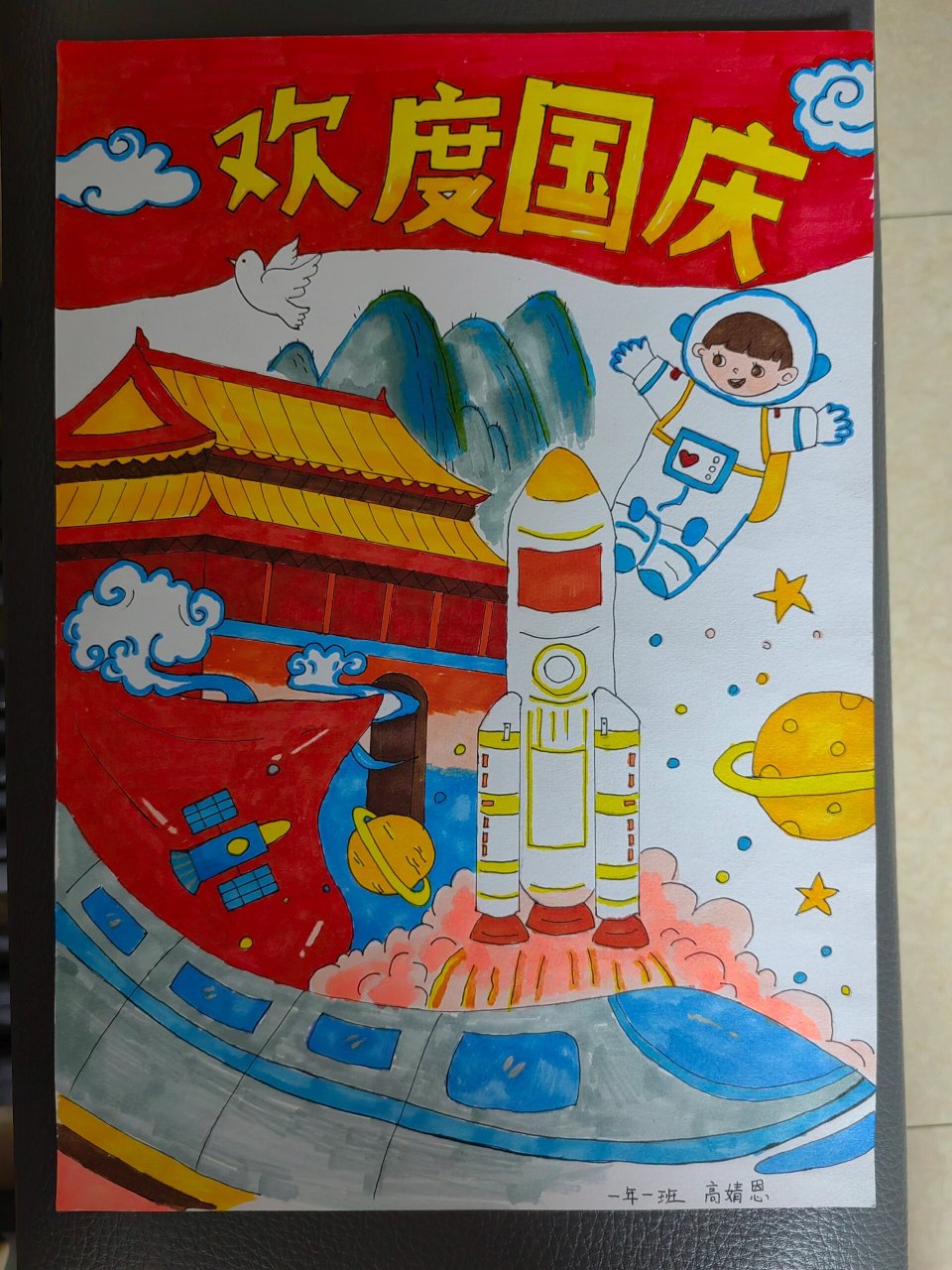 为祖国点赞 国庆节主题手绘海报