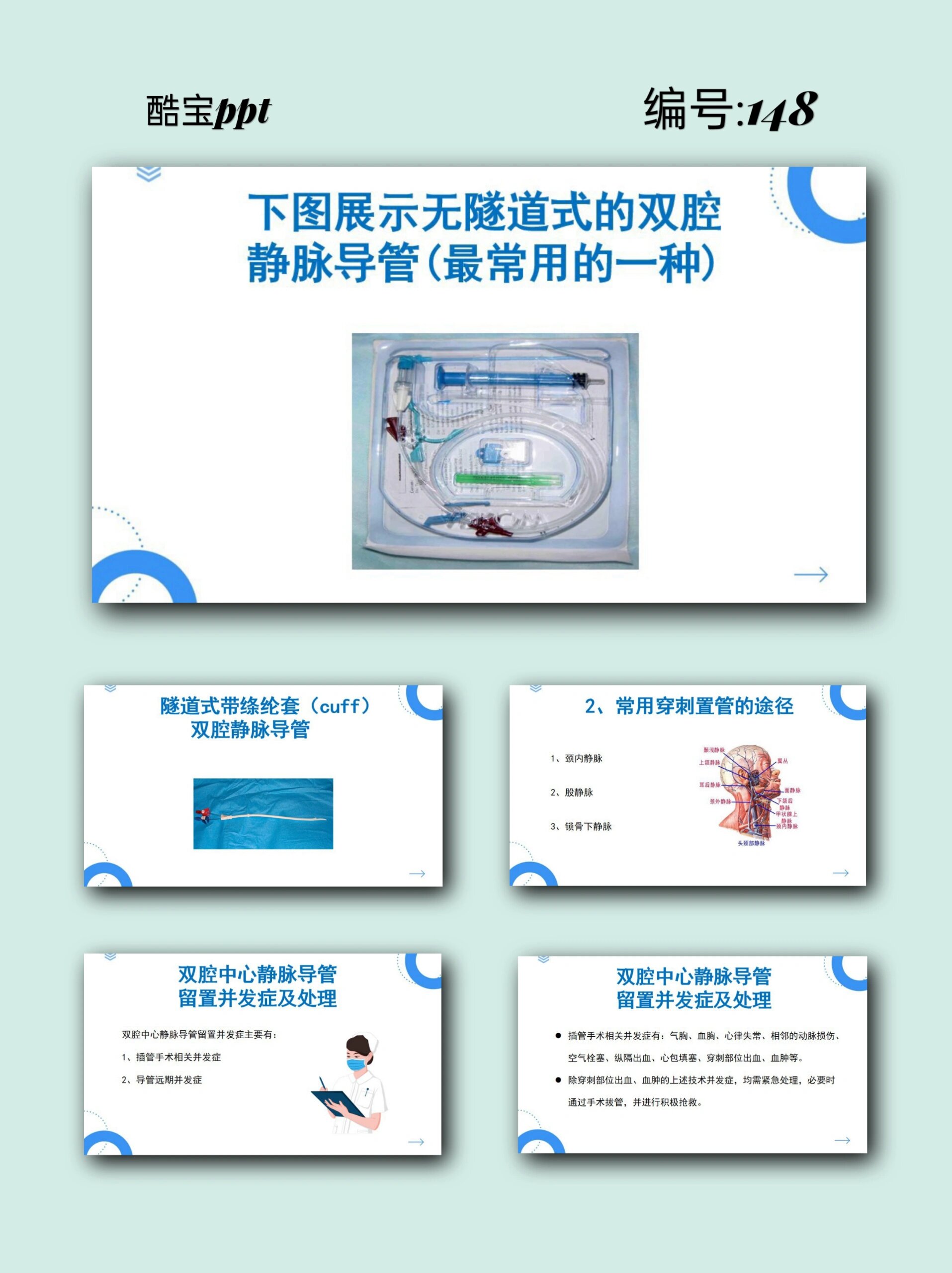 148血液透析病人中心静脉导管的护理ppt模板