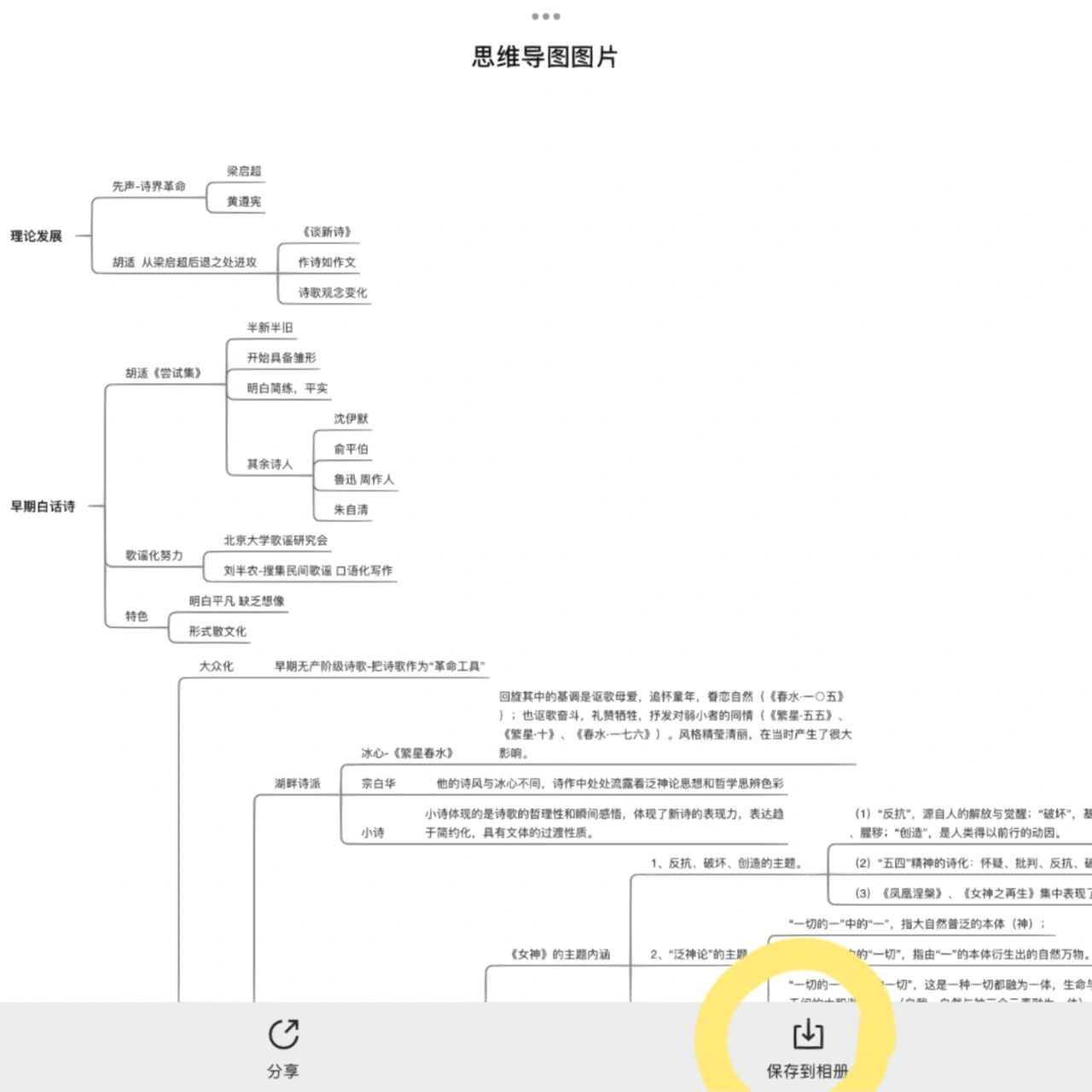 学习幕布思维导图如何清晰打印 当思维导图分支过多,很多小同学不知道