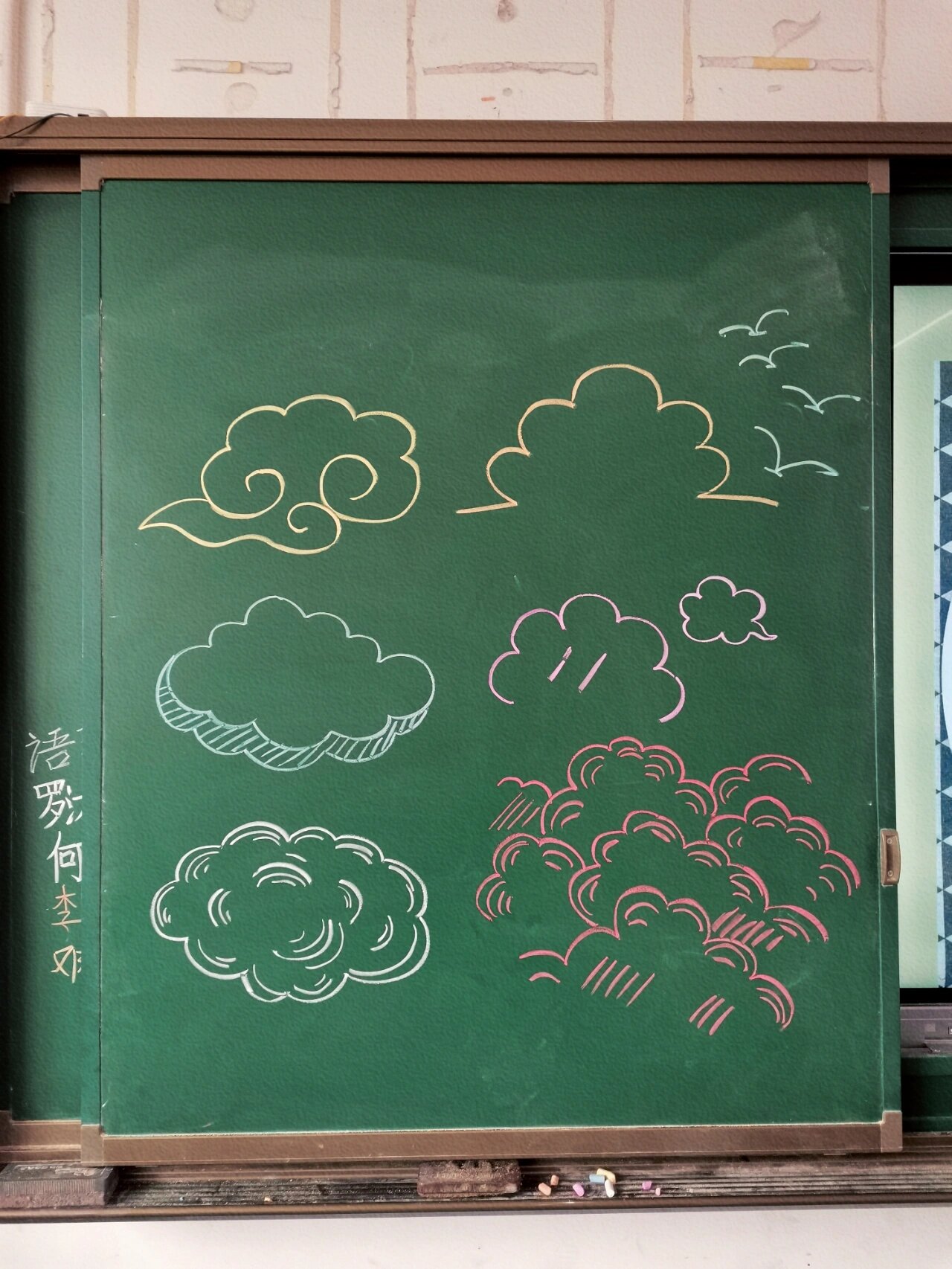 粉笔画——云朵