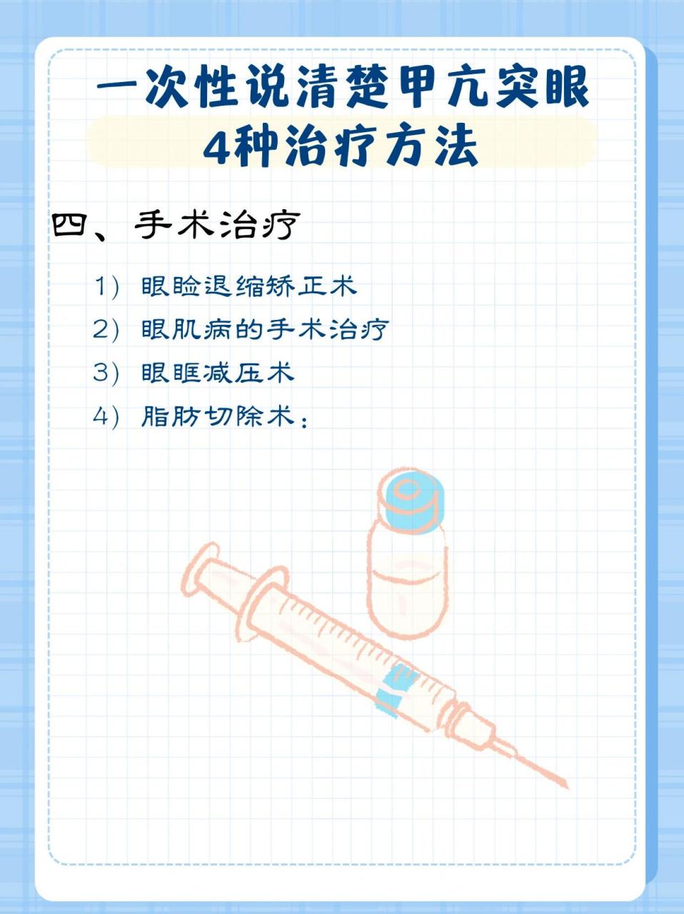 甲亢突眼四种治疗方法,一次说清!