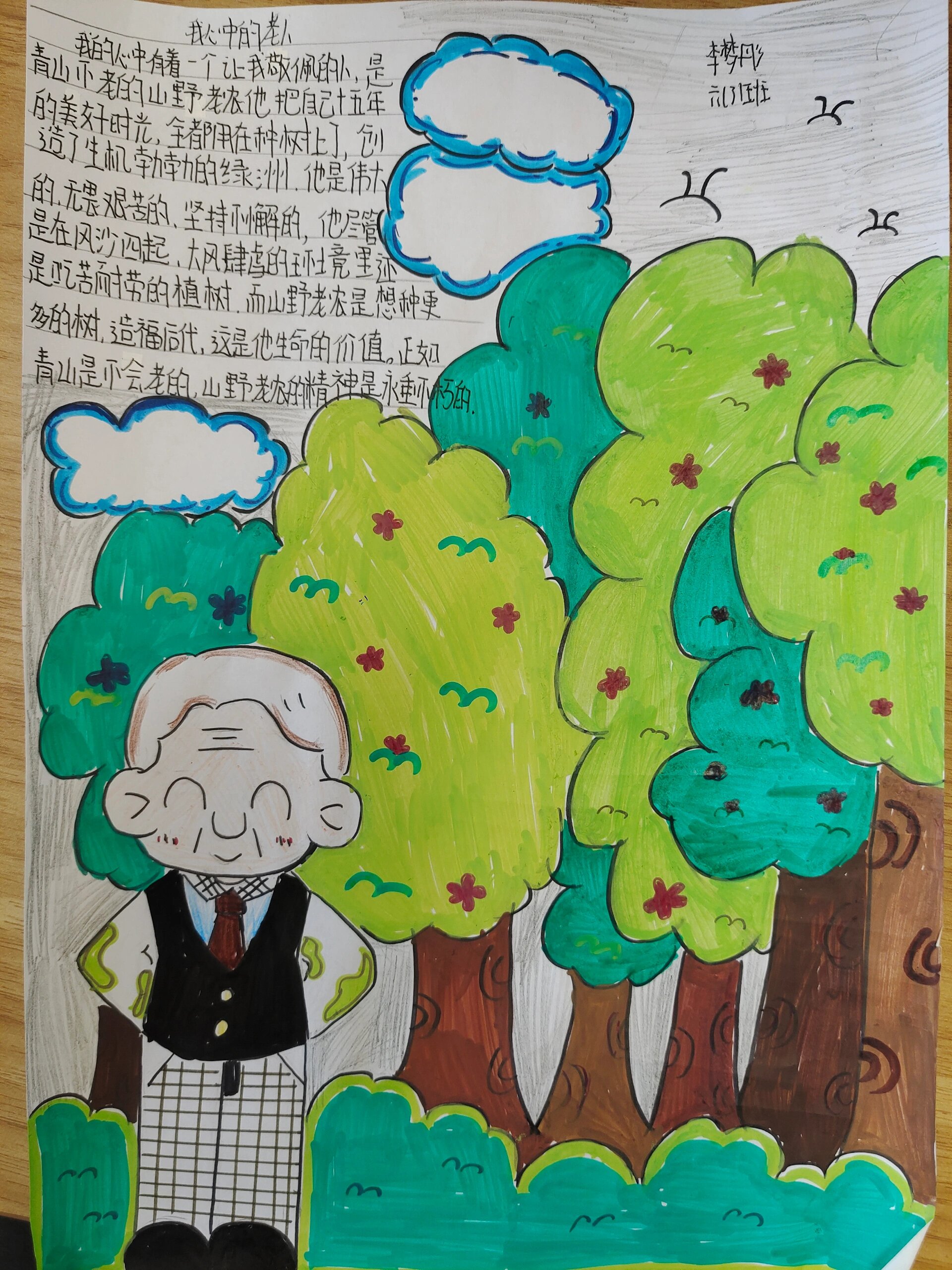 青山不老 老人画像