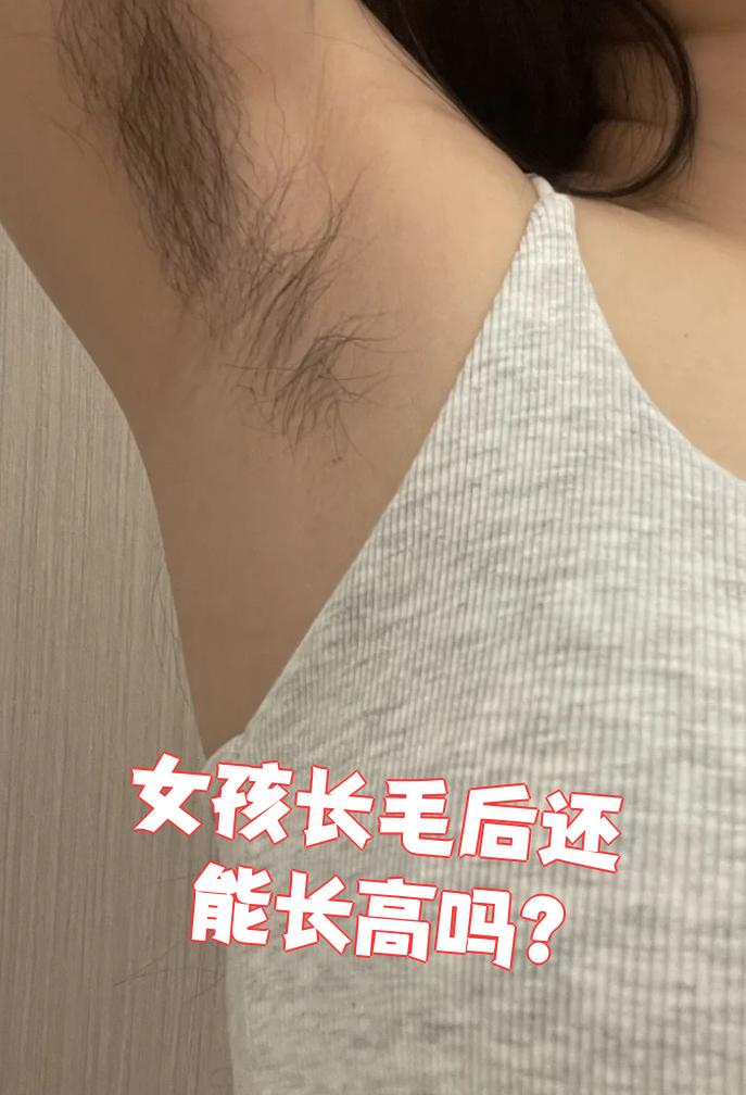 为什么女生会长腋毛学生为什么在线