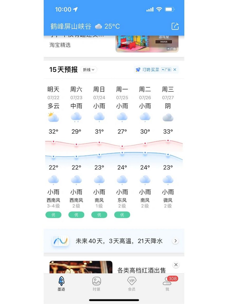 恩施屏山大峡谷 天气预报屏山大峡谷未来10天天有雨 天气预报准确吗