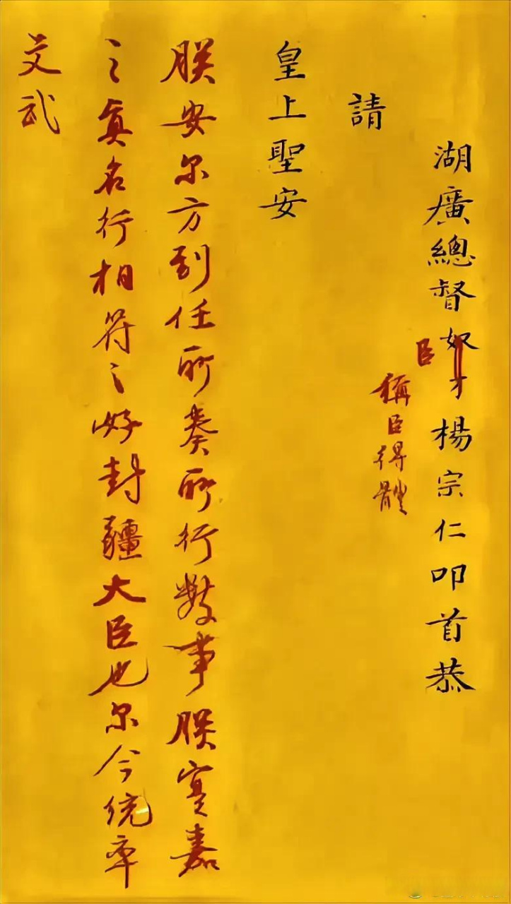 雍正帝亲批"称臣得体",湖广总督称"奴才"而不得.