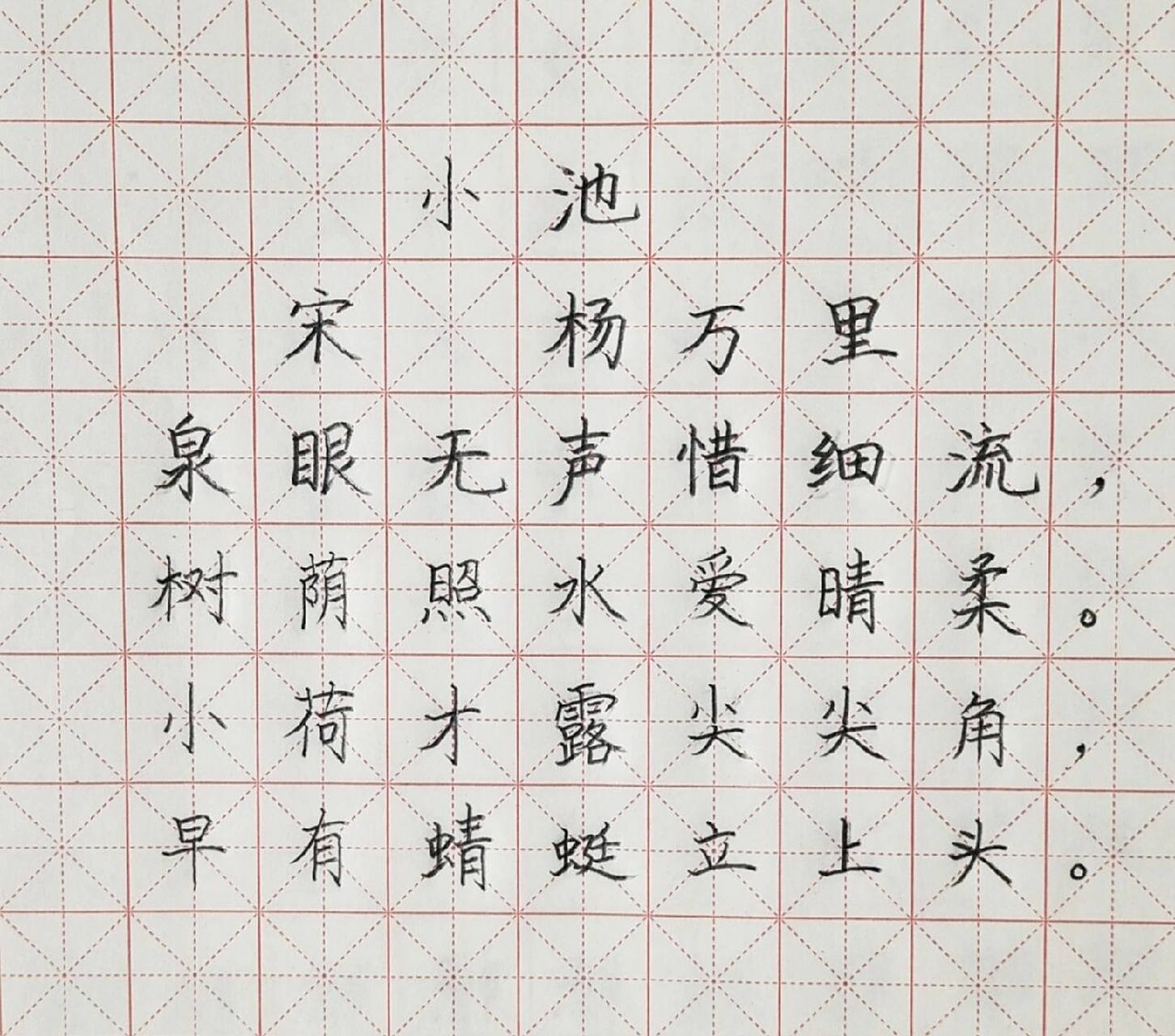 语文一年级下册《小池》硬笔书法古诗词 《小池》 82作者简介