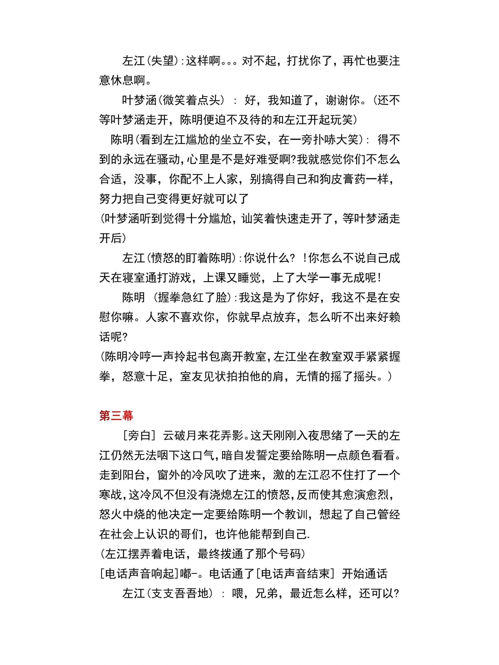 如需取用请留言 剧本特点:校园,欺凌,情感,心理,青春 ps:剧本篇幅较长