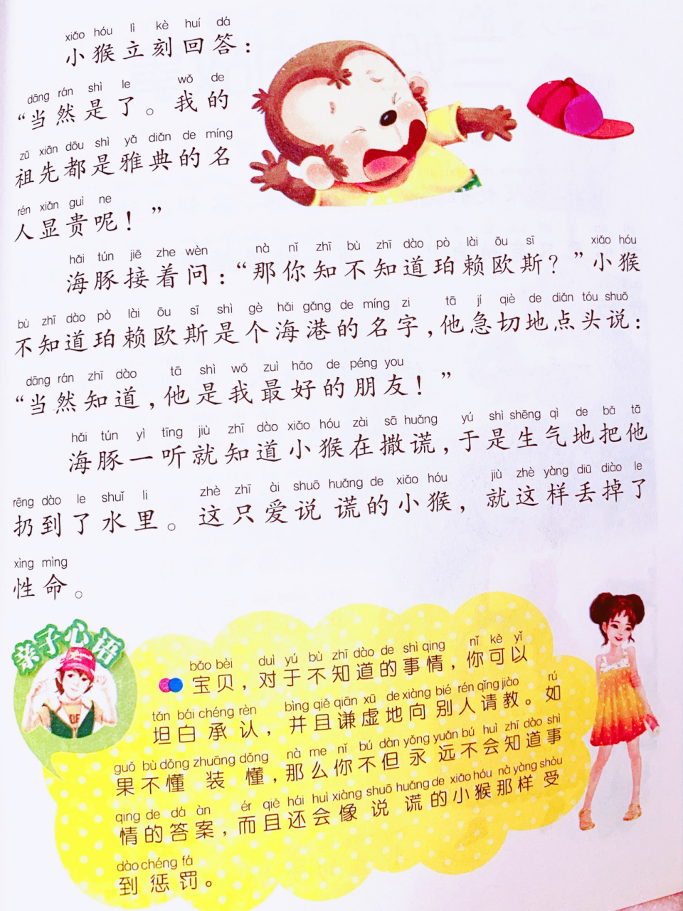 睡前故事|儿童睡前故事 儿童睡前故事|睡前故事文字版|0到5岁儿童故事