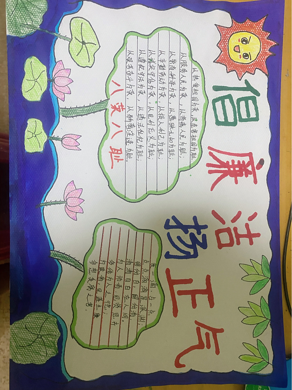 倡廉洁,扬正气手抄报