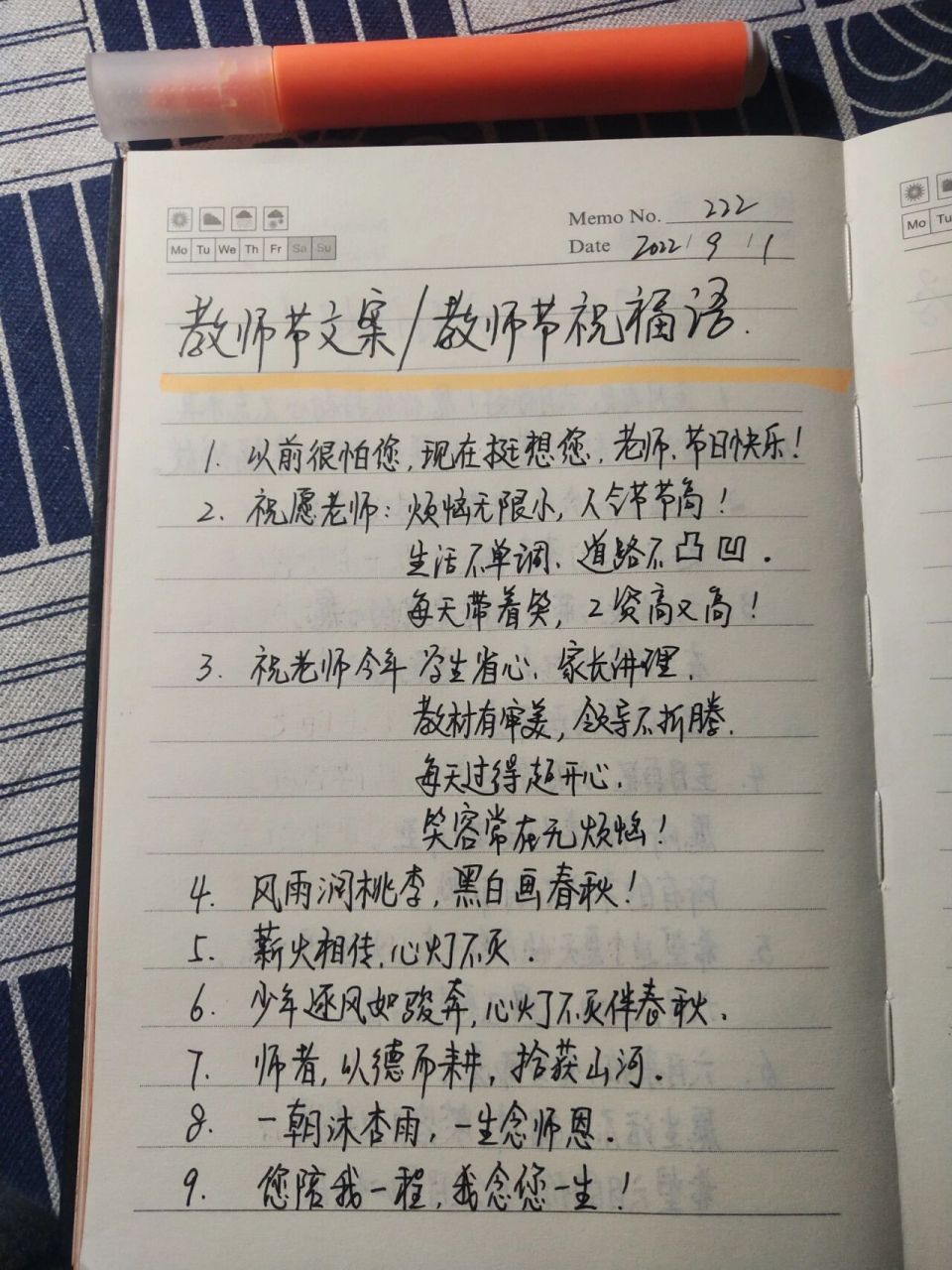 教师节祝福语01教师节文案/祝福老师 95 1.