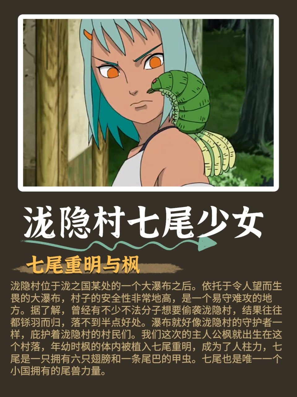 火影 | 枫,七尾人柱力与我爱罗情愫 枫,   90漫画《火影忍者》及其