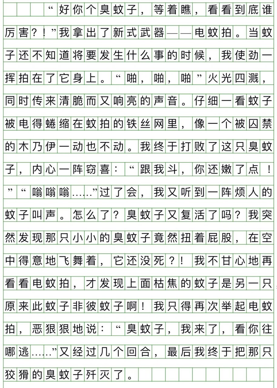 蚊子的特点文字图片