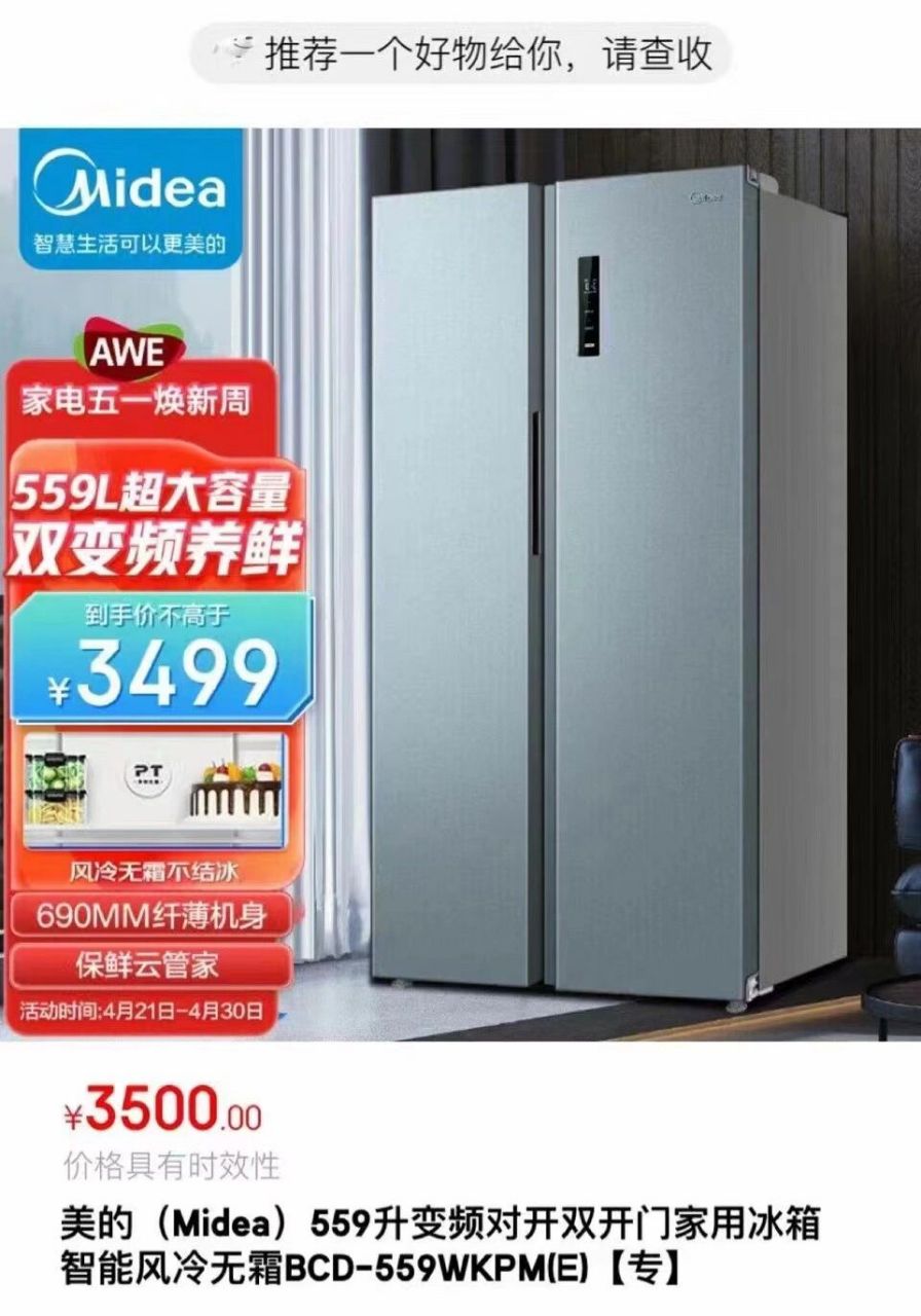 美的(midea)559升变频对开双开门家用冰箱智能风冷无霜bcd-559wkpm(e)