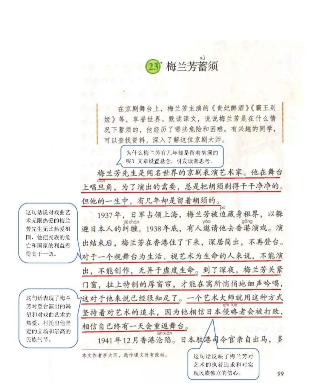 四上第23课《梅兰芳蓄须》课堂笔记 #小学语文课堂笔记# #语文笔记