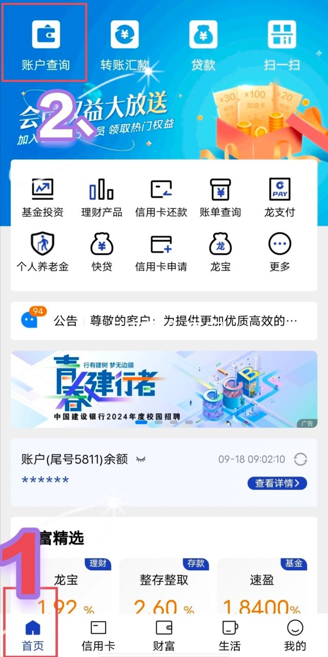 建行app如何查支出明细 #建行app# #查支出明细
