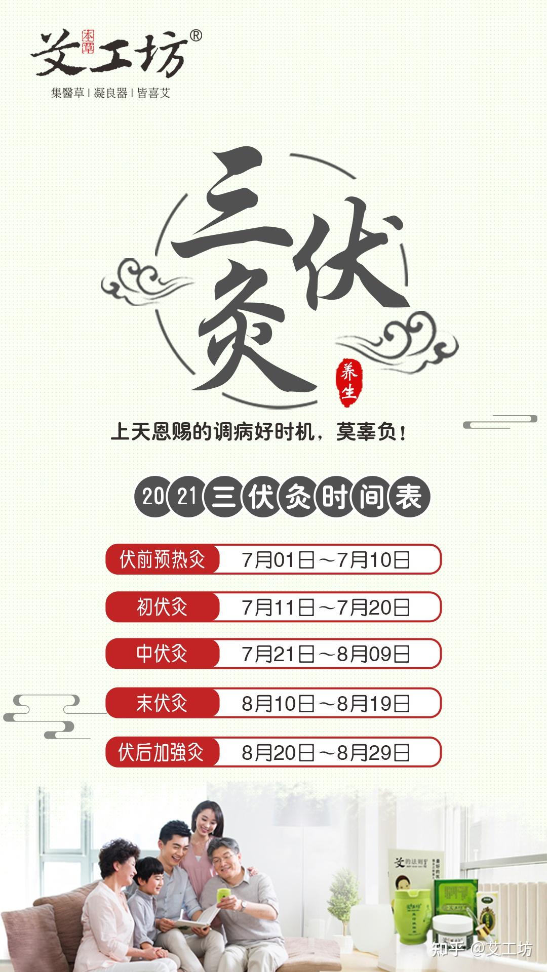 2021年三伏灸时间表来啦赶紧收藏