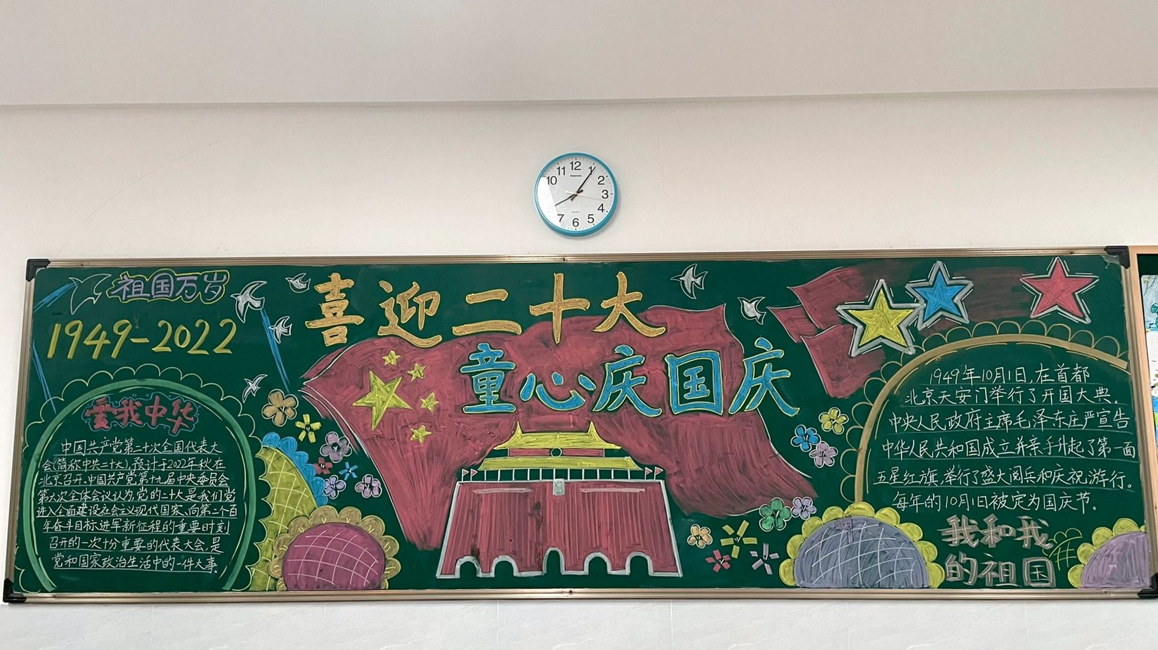 新鲜出炉的国庆节黑板报二十大黑板报 谢谢小94的大佬们!回馈给集美