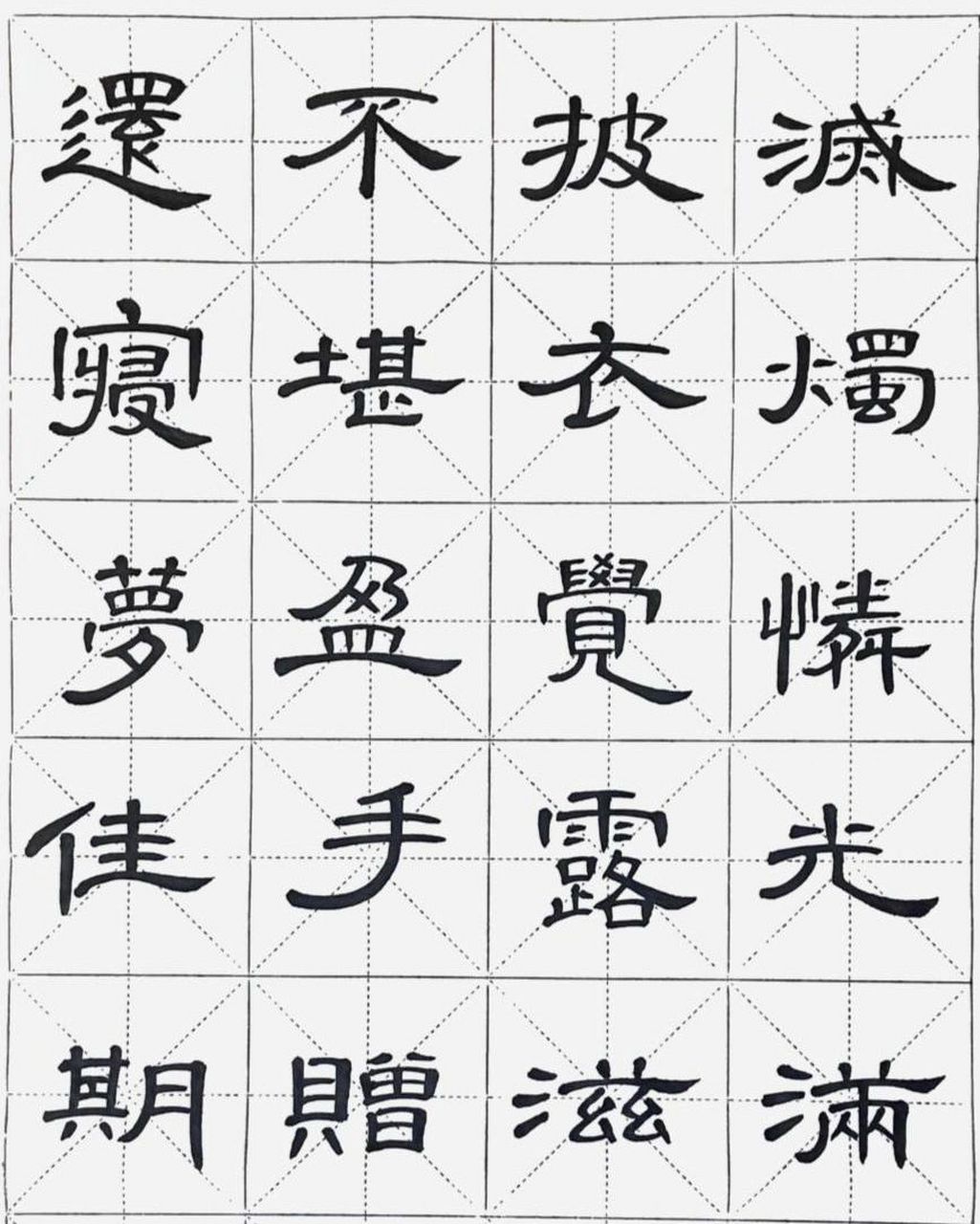 隶书曹全碑集字古诗望月怀远 望月怀远 张九龄 〔唐代〕 海上生明月