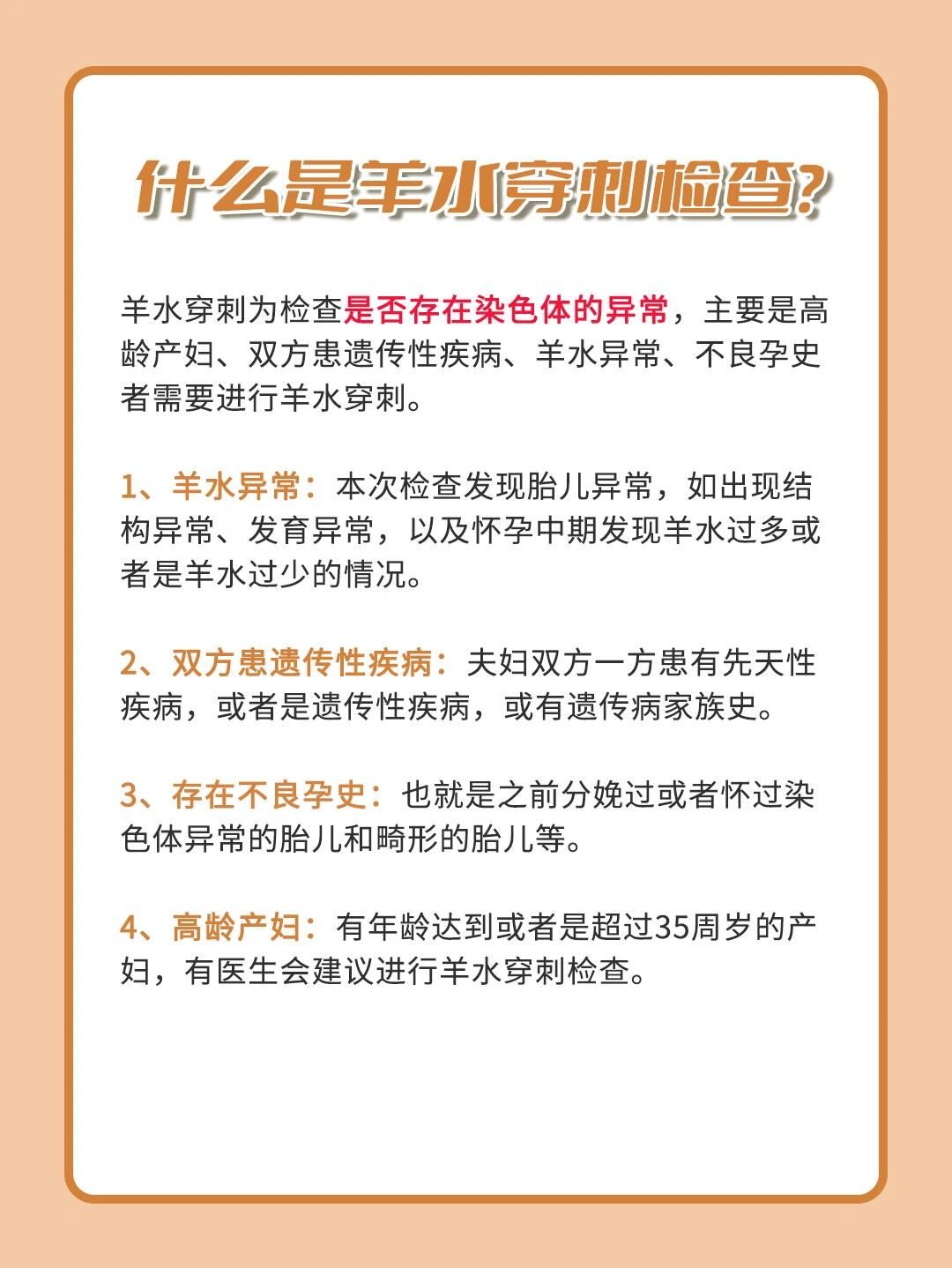 羊水穿刺要不要做71有没有什么副作用7215