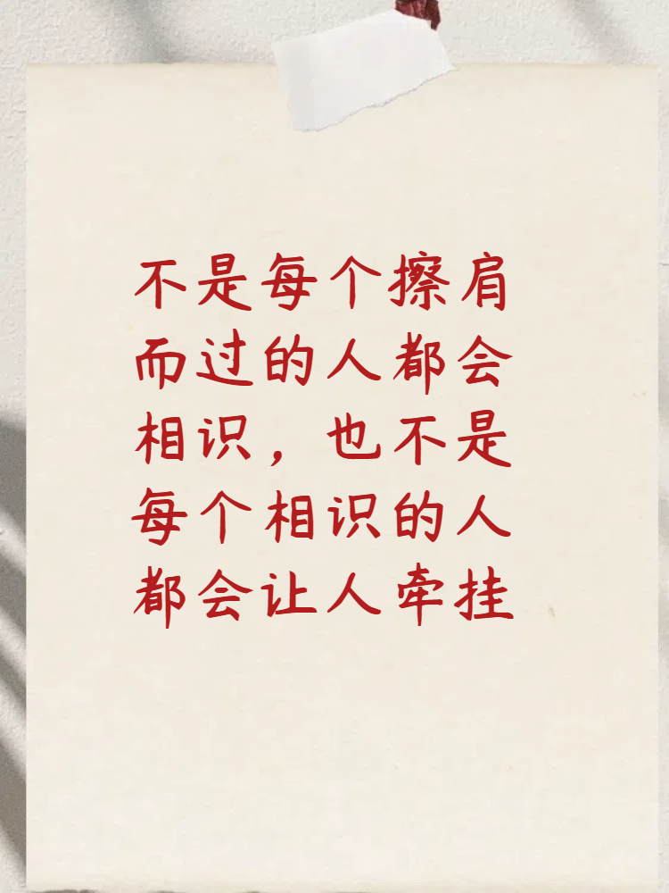 相识是缘分的经典语录