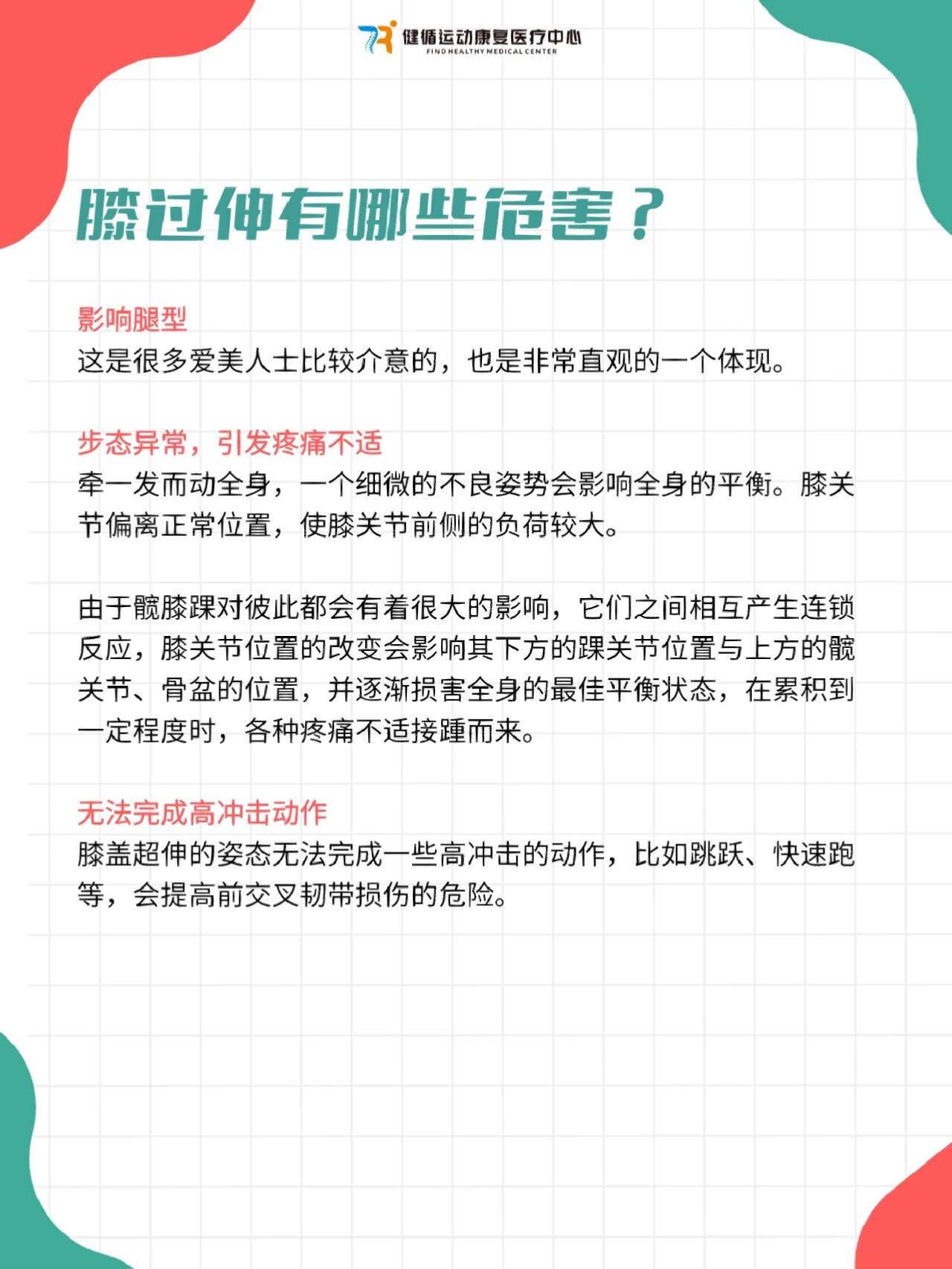 你需要重视 膝过伸又称膝超伸或膝反弓,指膝关节伸展幅度过大,从后面