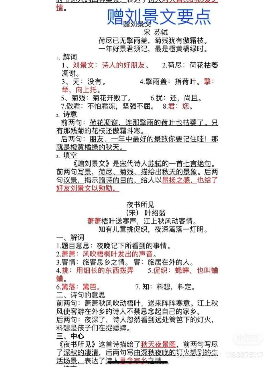 《赠刘景文》笔记