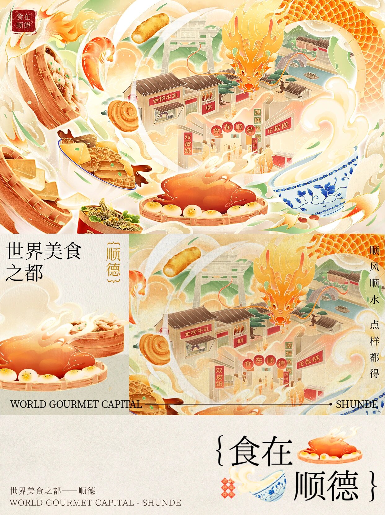 东莞美食插画图片