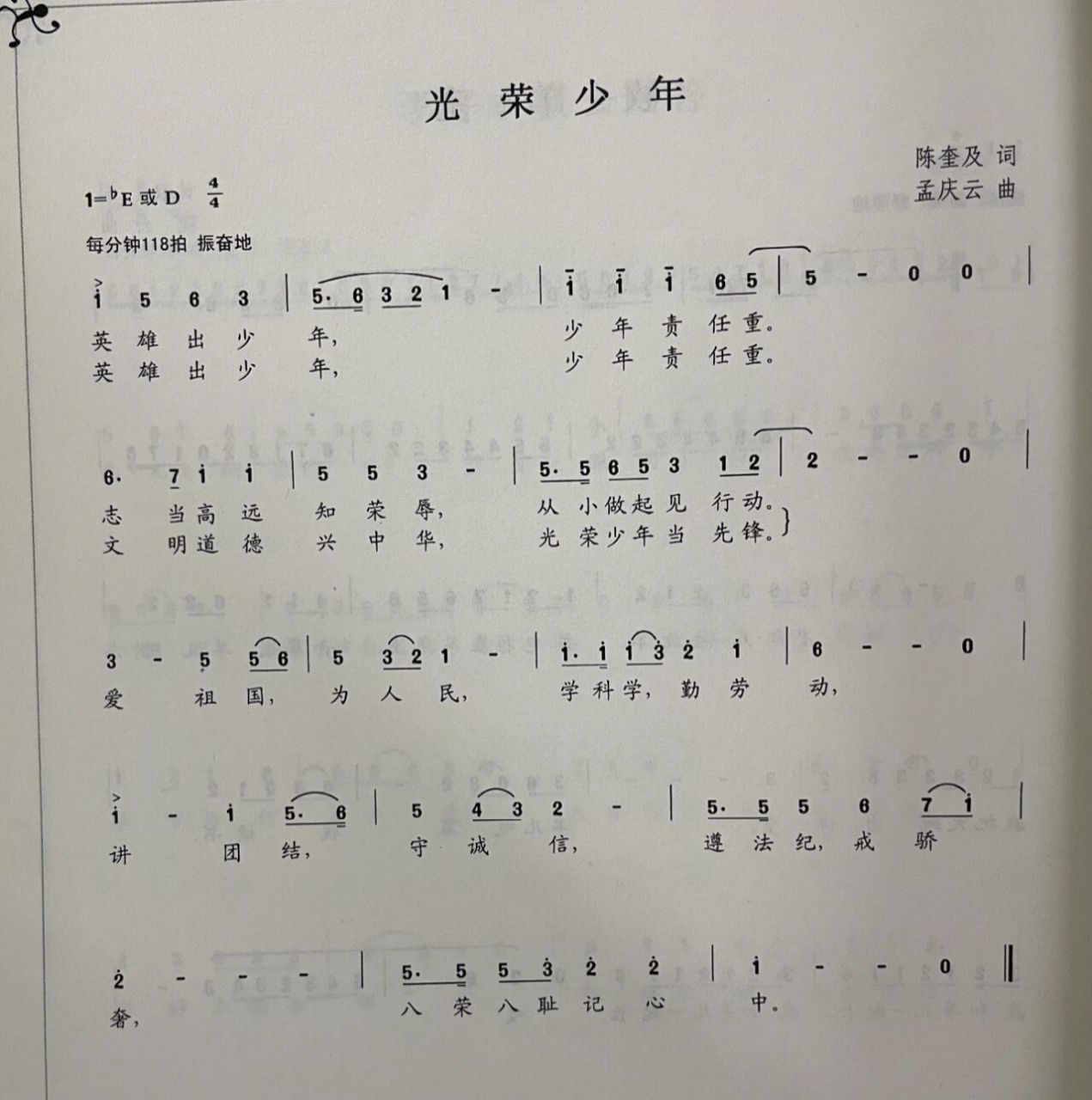 光荣少年 老师给的谱子vs我练得谱子 不要问我为啥这次不发视频,因为
