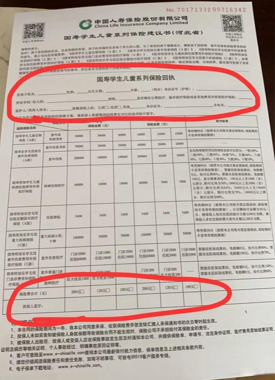 昨天,老师又让孩子带回来一张保险单,建议每个学生都上意外伤害保险!