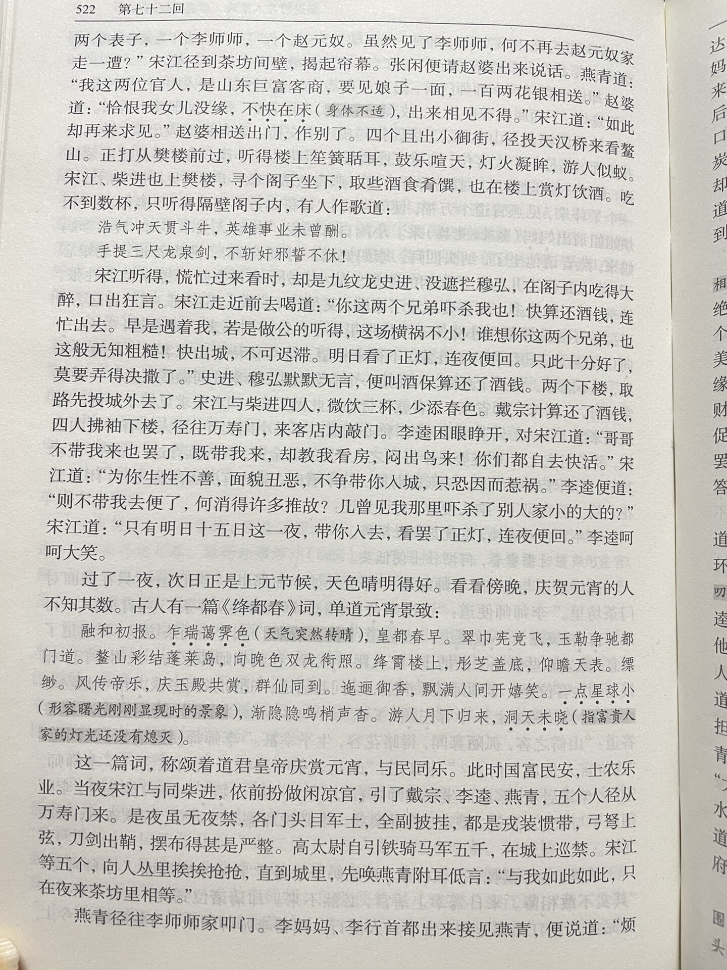 李逵元夜闹东京