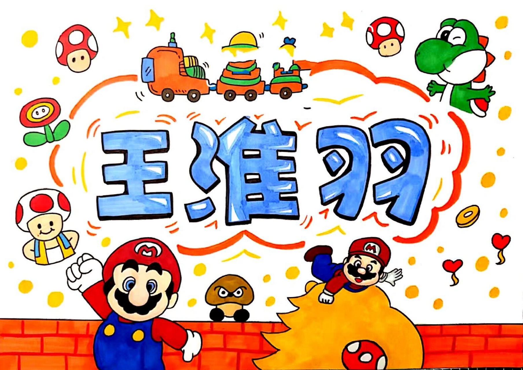 今日幼儿园毕业拍照名字设计 #接稿接稿# #名字设计# #名字##姓名牌# 