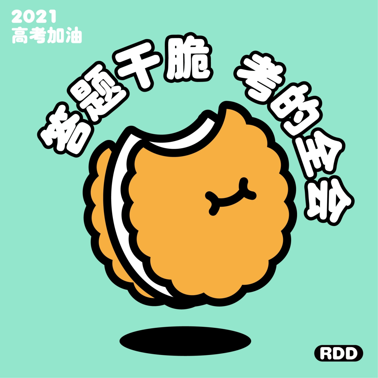 高考头像99高考加油94祝高考生金榜题名 高考倒计时,冲吧少年!