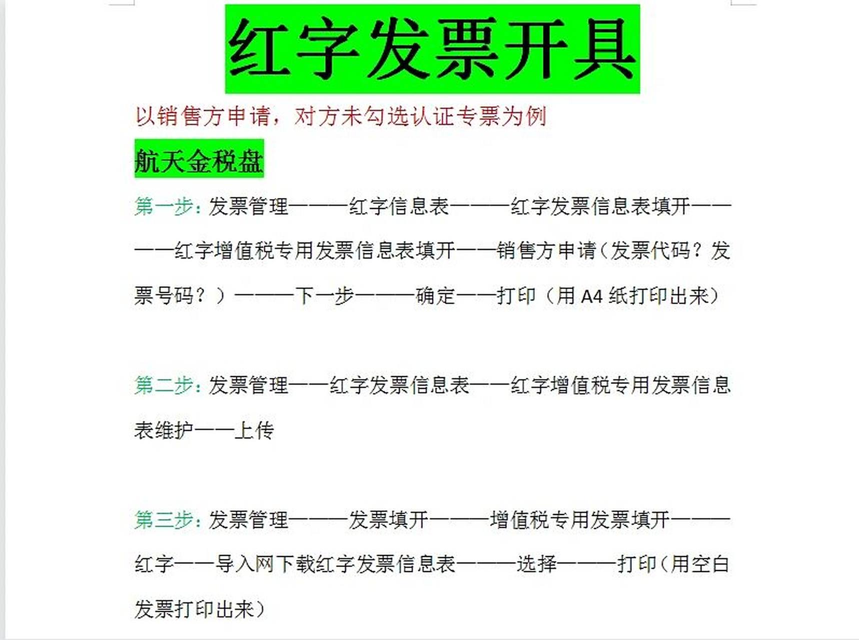 红字/负数专票开具 929292航天金税盘&百旺黑色盘&税务ukey盘