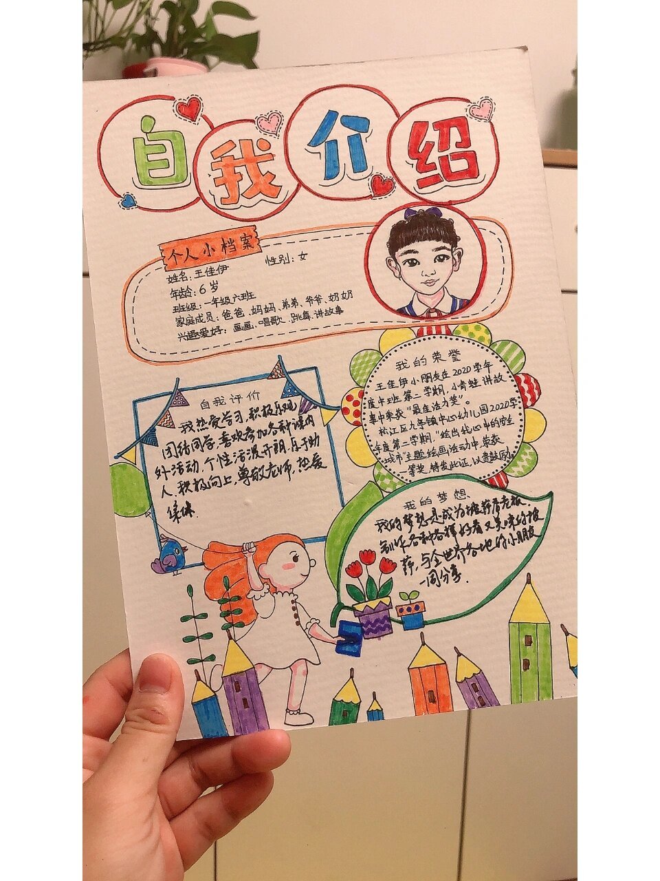 明天开学第一天,自我介绍全手绘画起来!