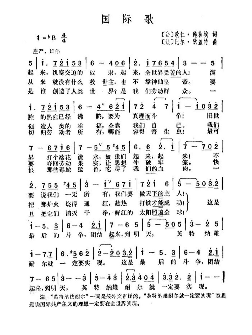 国际歌中文歌词图片