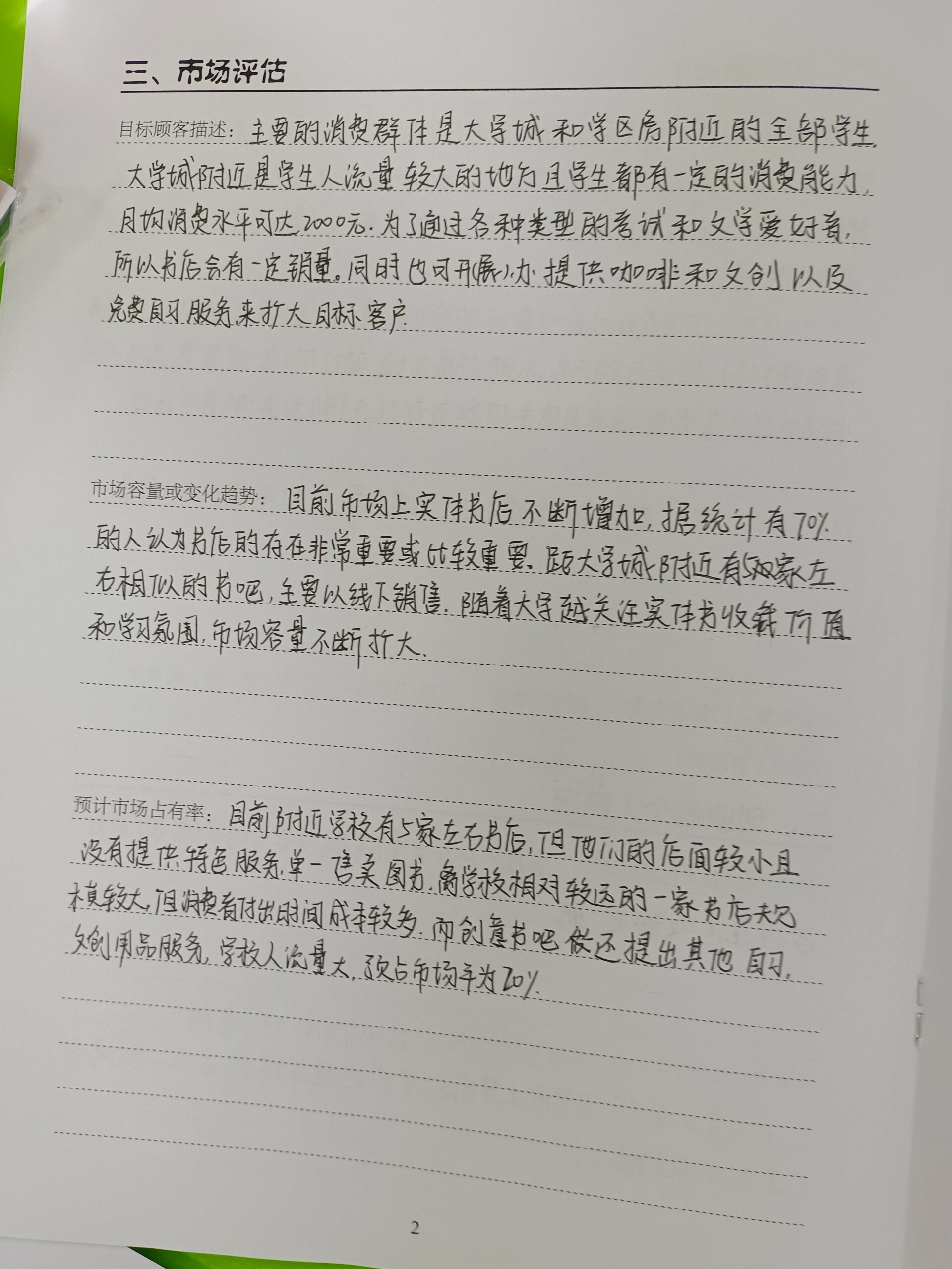 商业计划书怎么写好红杉中国知乎的简单介绍