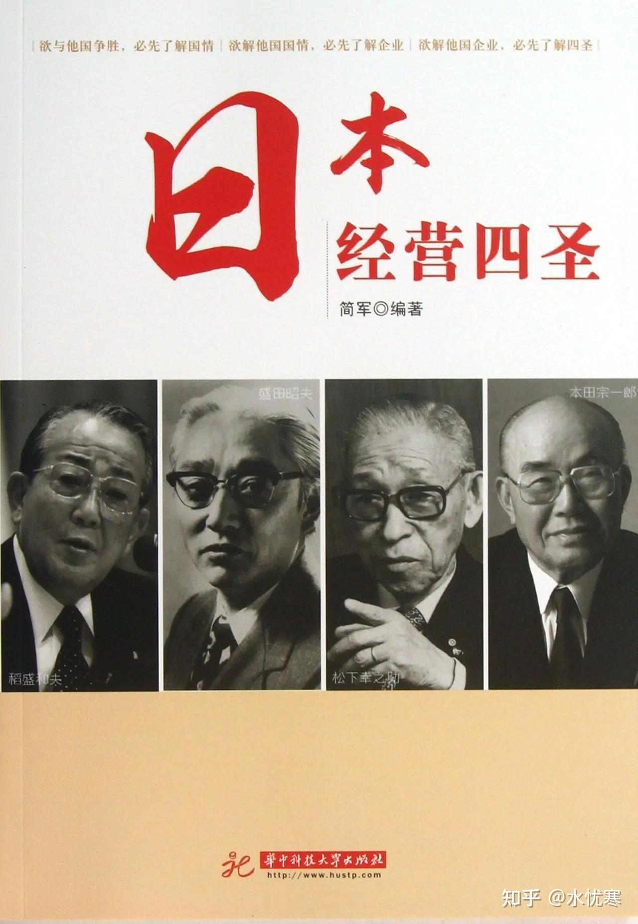 日本最著名的企业家